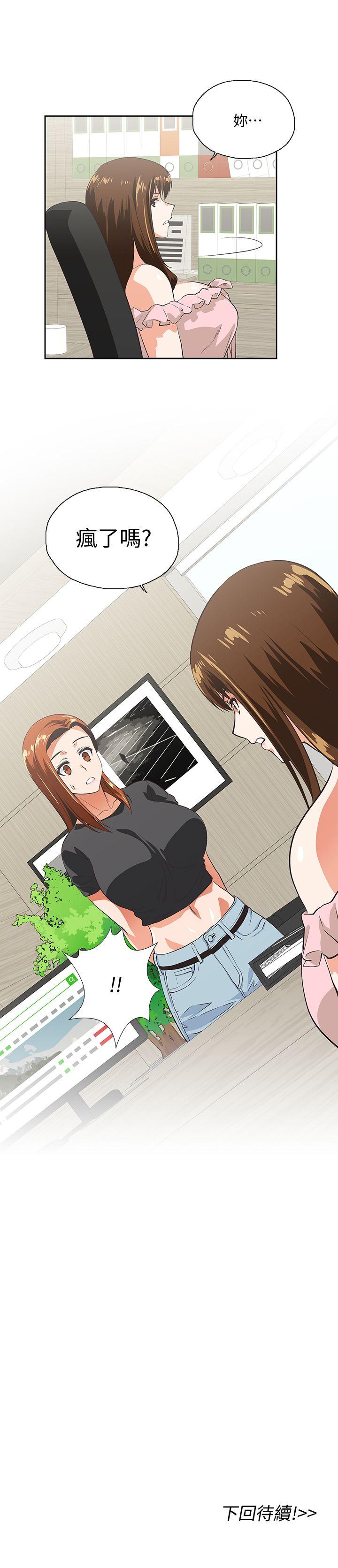 女上男下 第23話 - 曦娜的完美身材 第29页