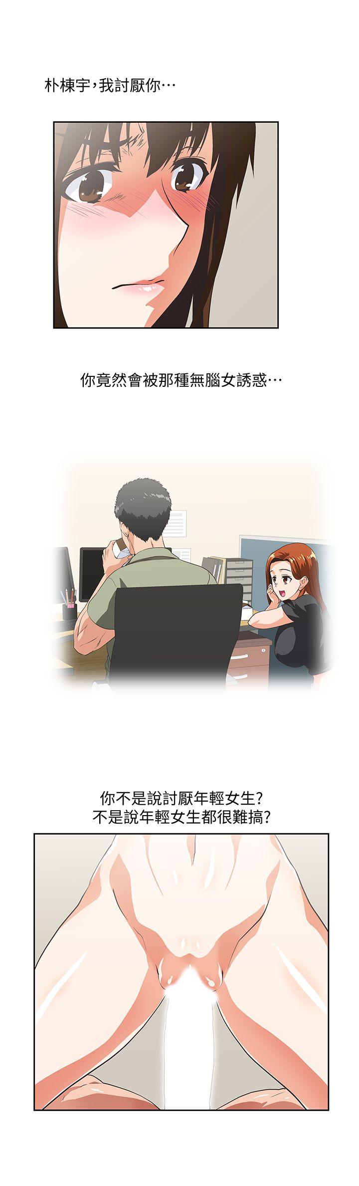 女上男下 第24話-先發制人的曦娜 第17页