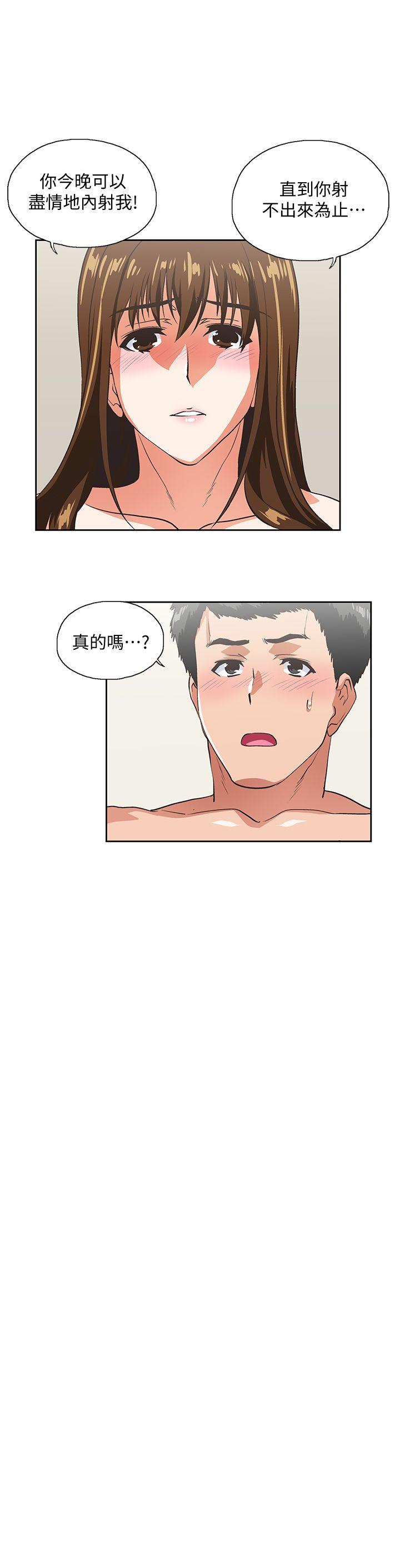 女上男下 第24話-先發制人的曦娜 第20页