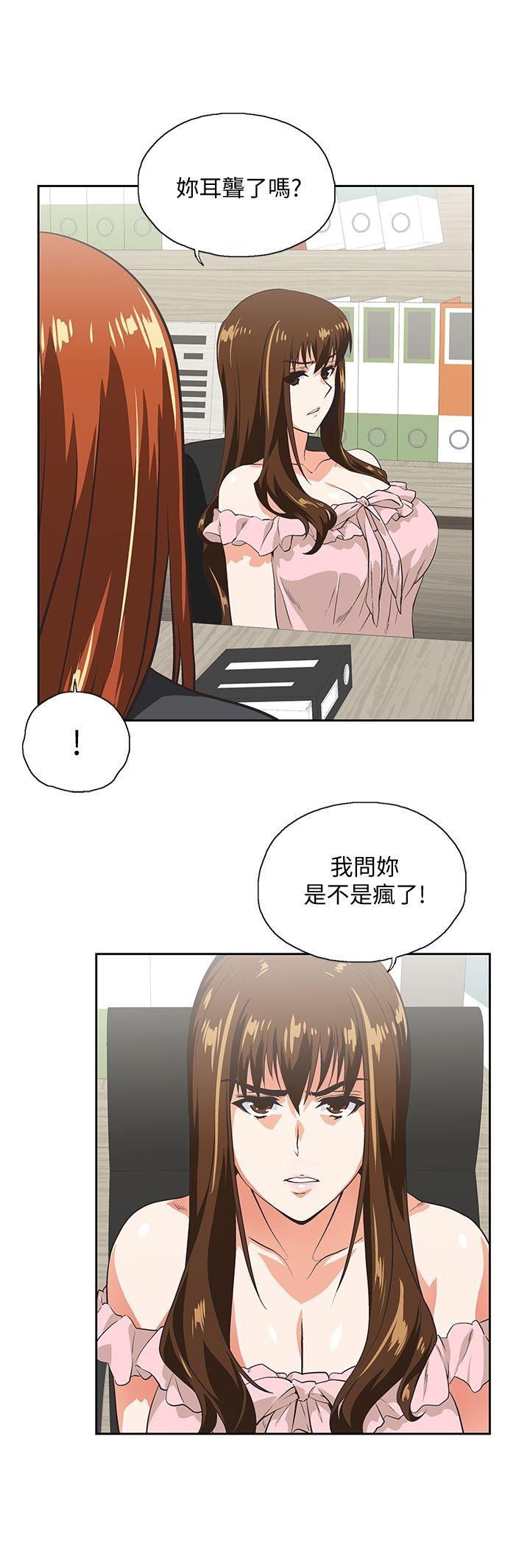 女上男下 第24話-先發制人的曦娜 第5页