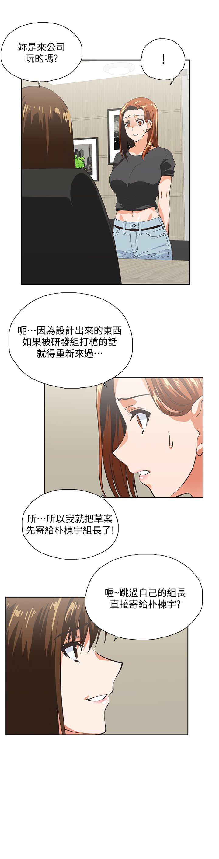 女上男下 第24話-先發制人的曦娜 第7页