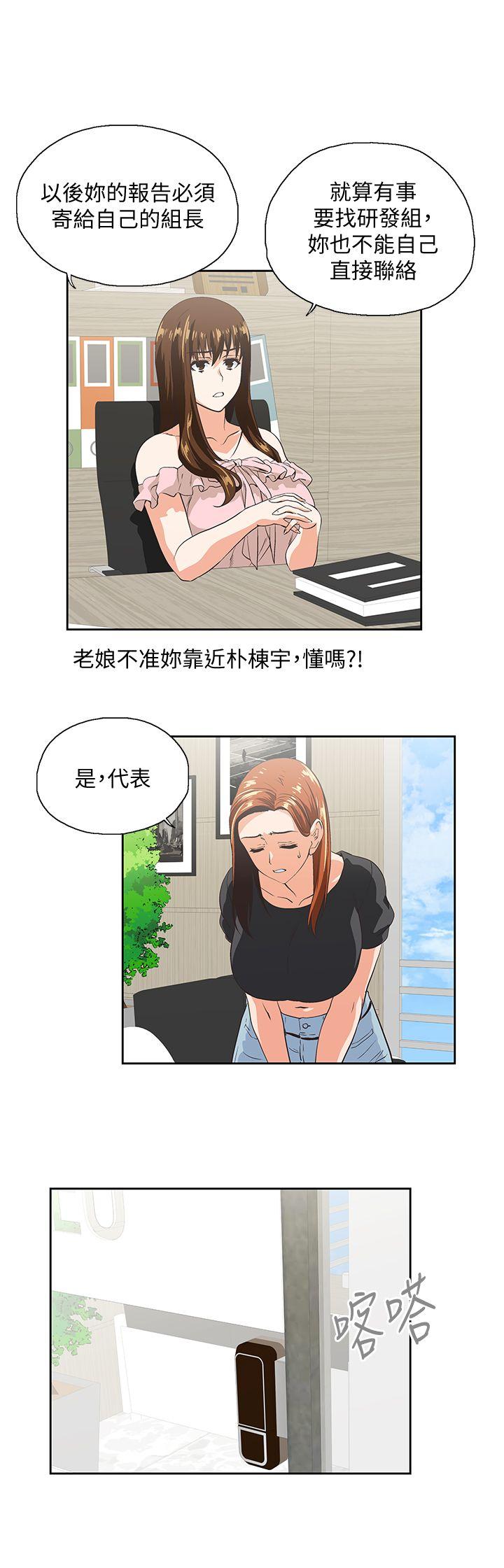 女上男下 第24話-先發制人的曦娜 第11页
