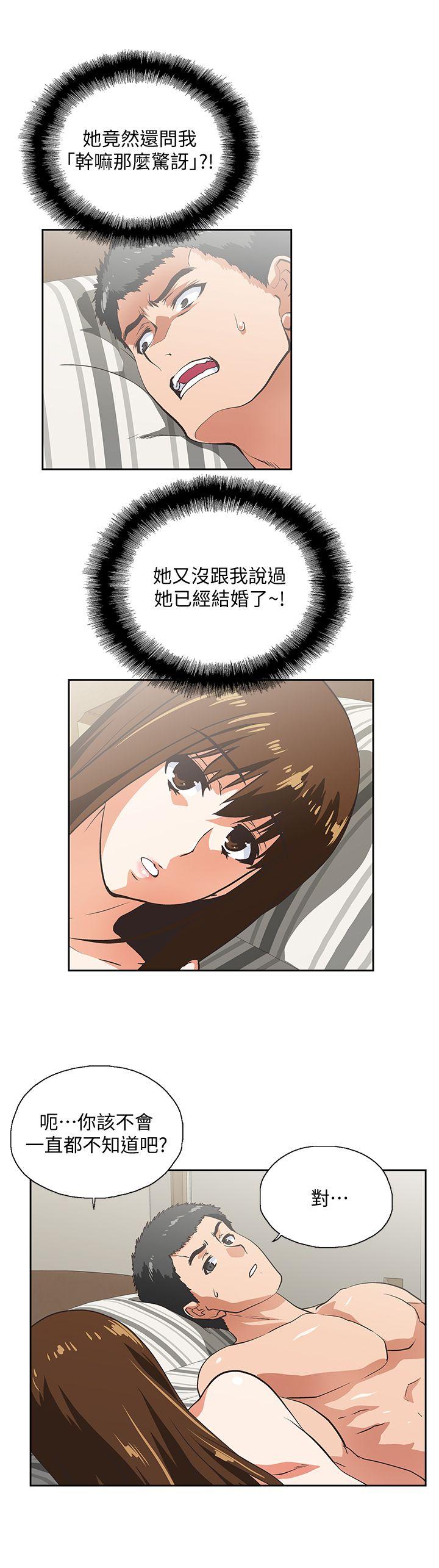 女上男下 第25話-我不是故意瞞你的… 第5页