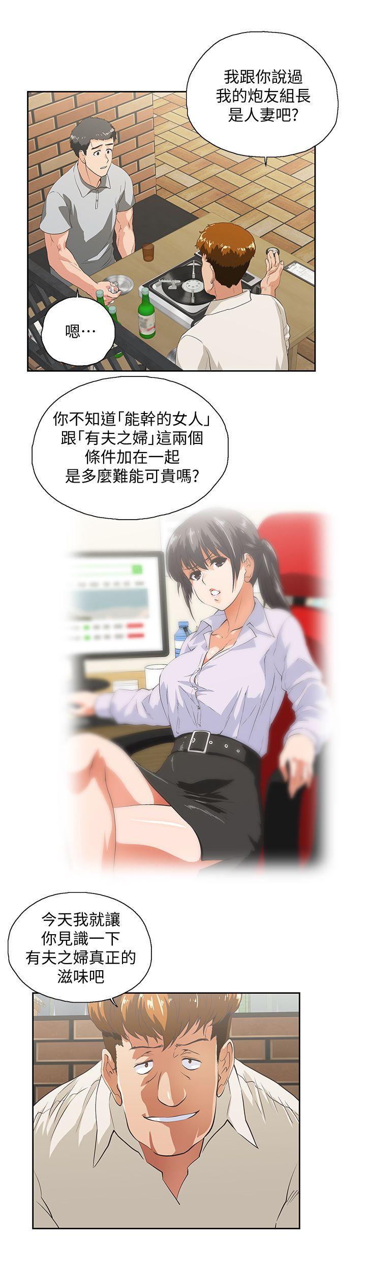 女上男下 第25話-我不是故意瞞你的… 第20页