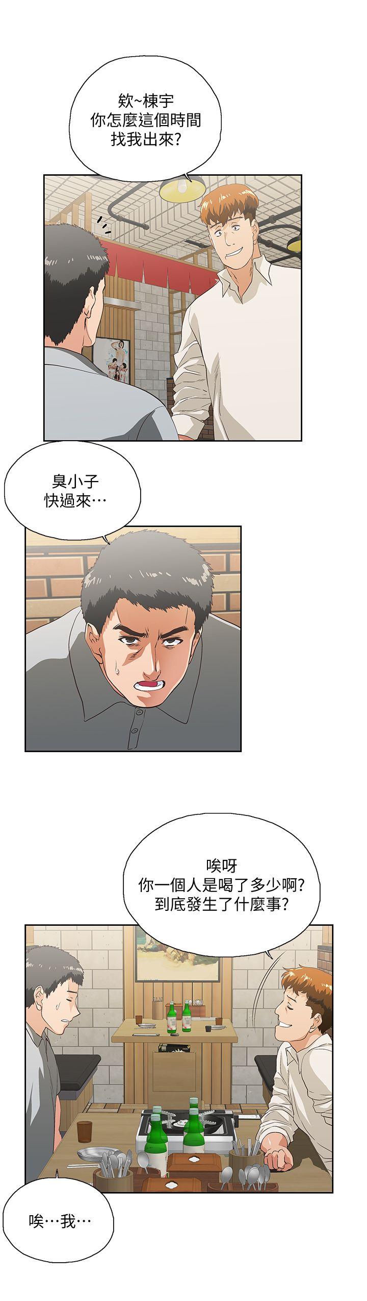女上男下 第25話-我不是故意瞞你的… 第13页
