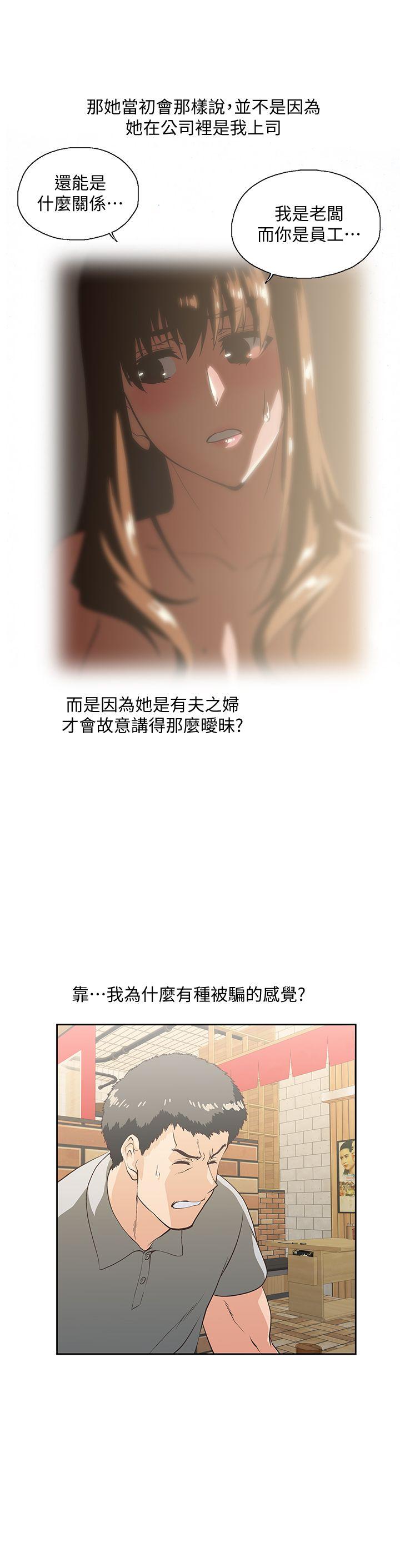 女上男下 第25話-我不是故意瞞你的… 第12页