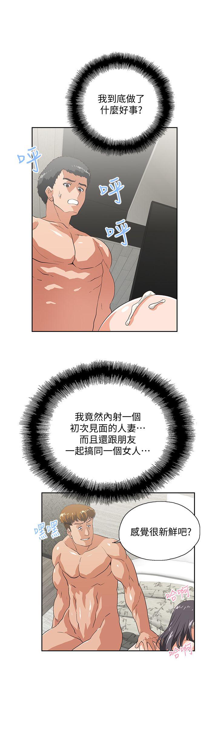 女上男下 第27話-是在玩我嗎? 第27页