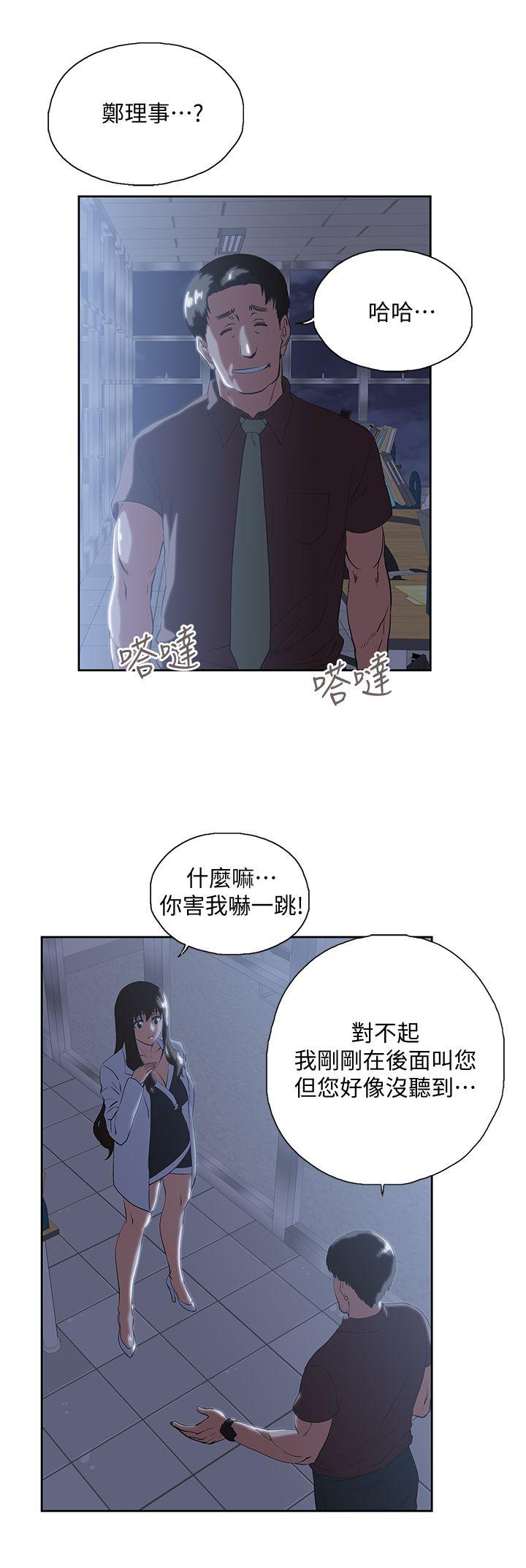 女上男下 第30話-請繼續教訓我 第5页