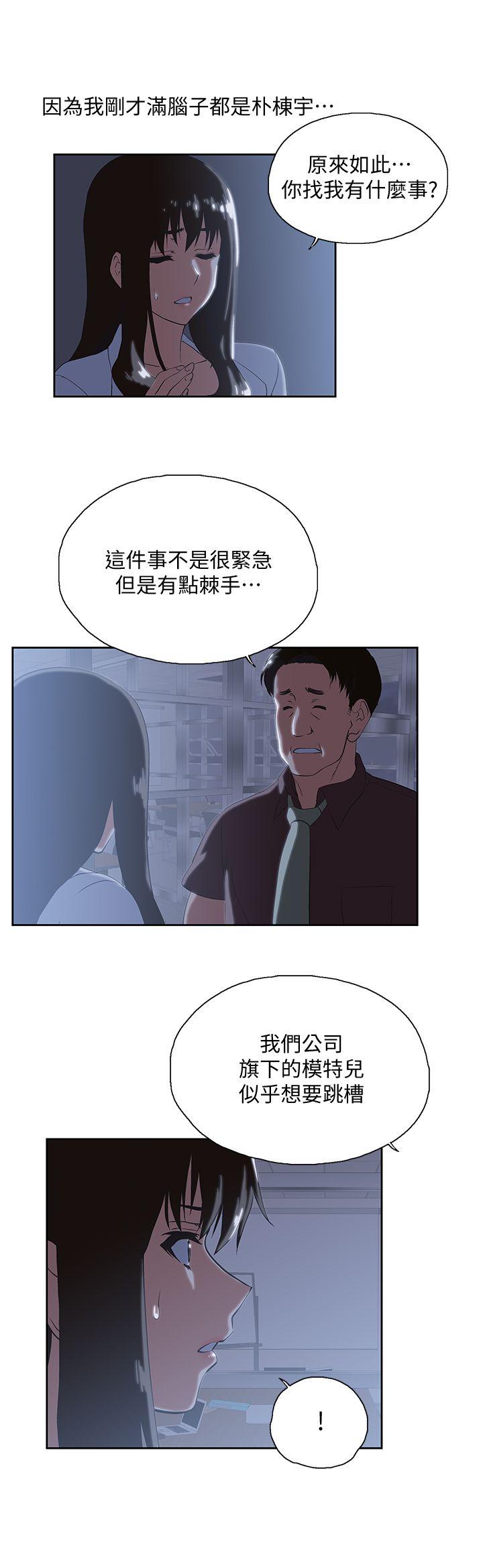 女上男下 第30話-請繼續教訓我 第6页