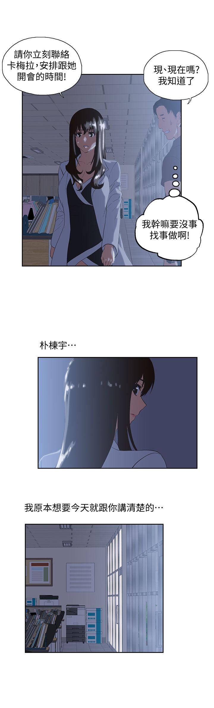 女上男下 第30話-請繼續教訓我 第8页