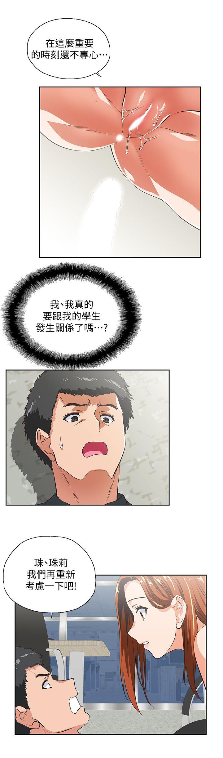 女上男下 第30話-請繼續教訓我 第11页