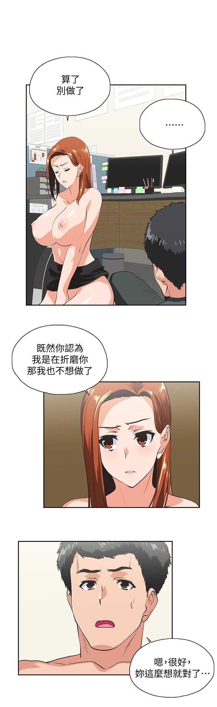 女上男下 第30話-請繼續教訓我 第14页