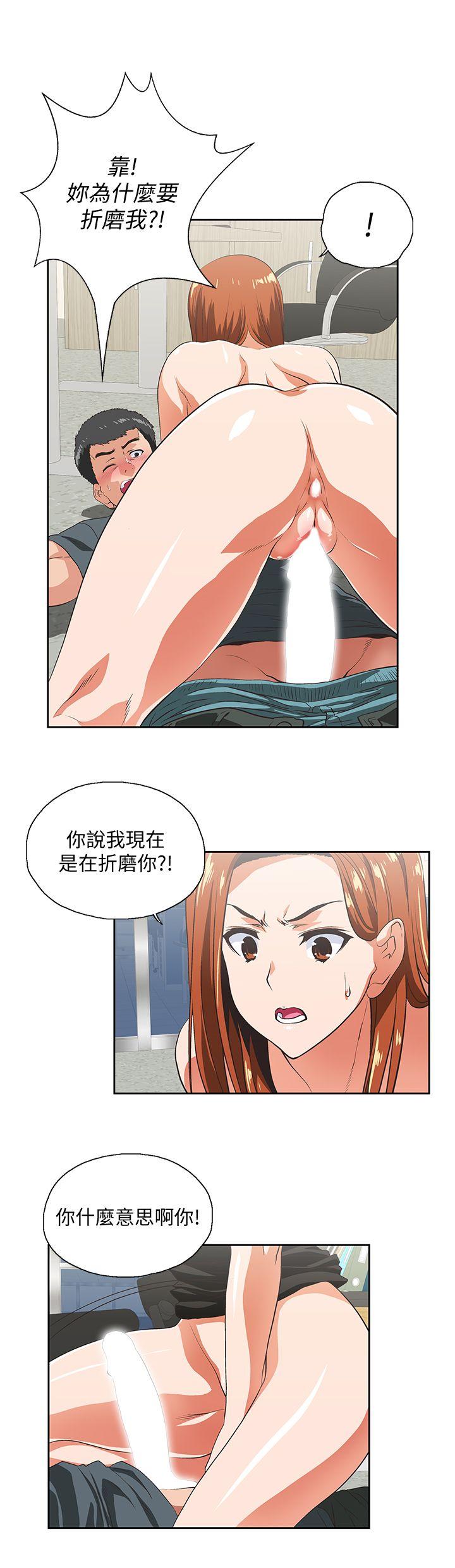 女上男下 第30話-請繼續教訓我 第13页