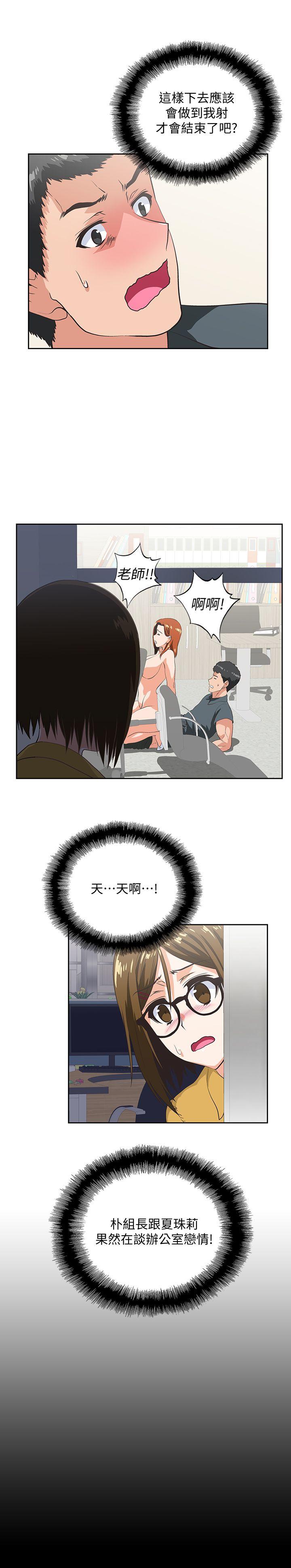 女上男下 第31話-在暗處偷窺的OL 第2页