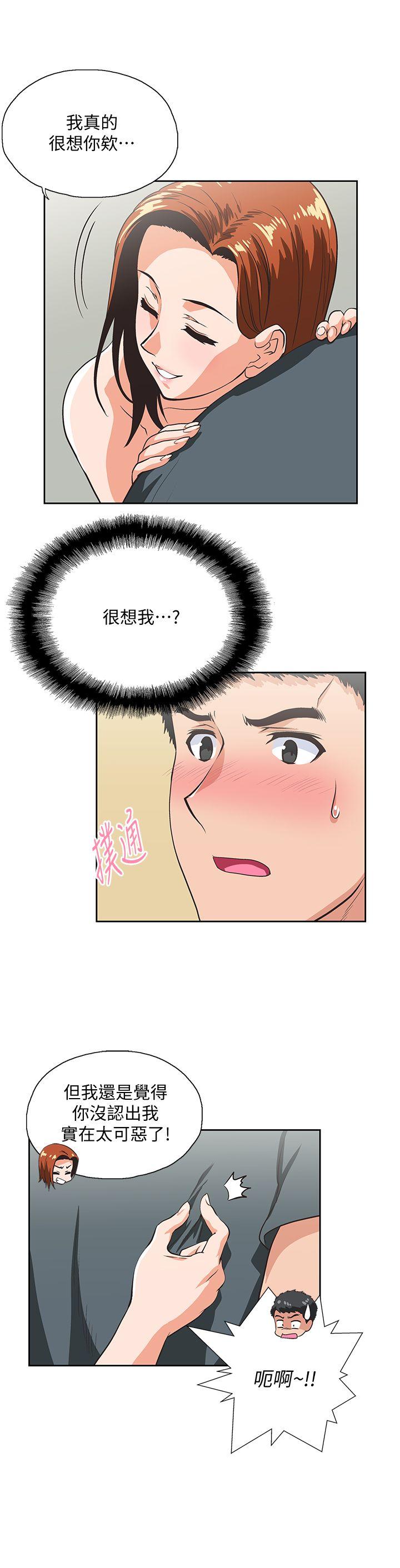女上男下 第31話-在暗處偷窺的OL 第18页