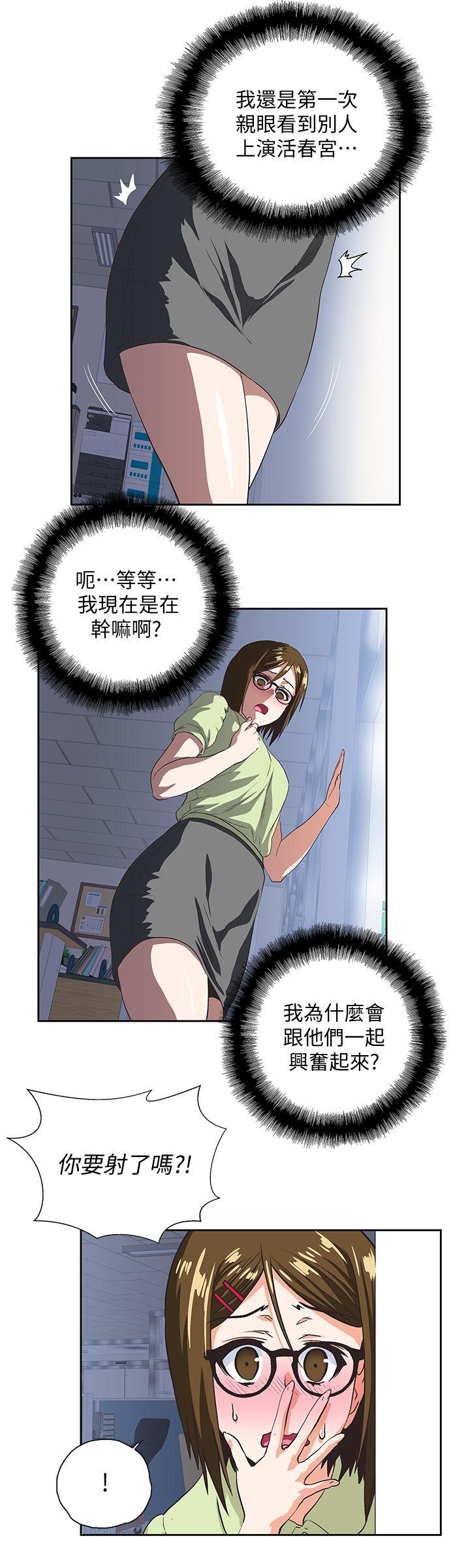 女上男下 第31話-在暗處偷窺的OL 第13页