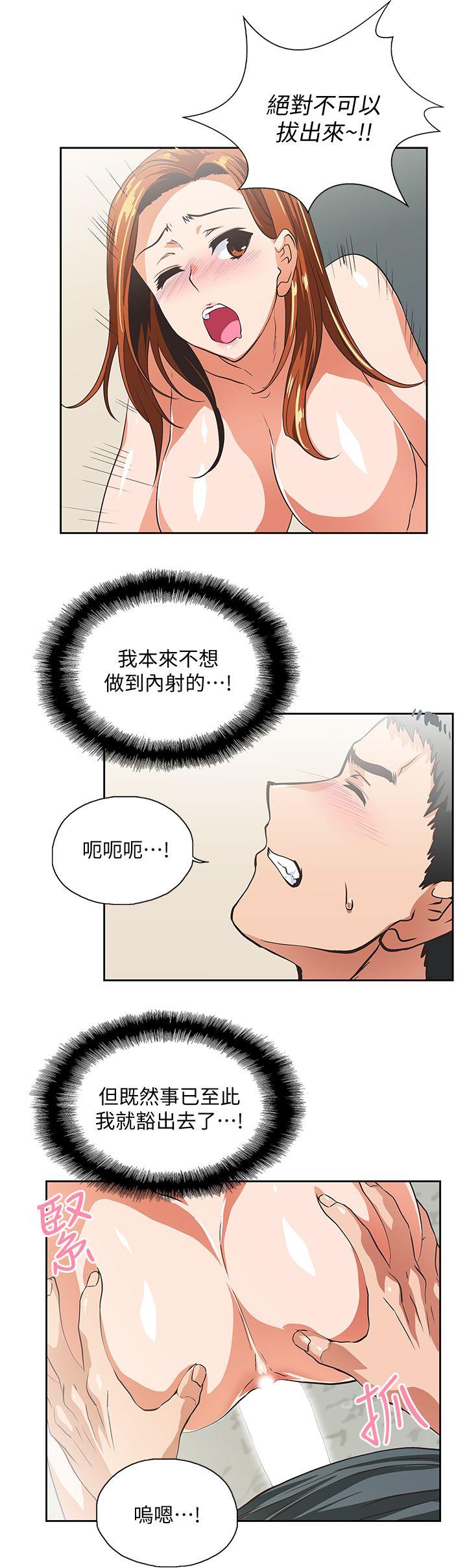 女上男下 第31話-在暗處偷窺的OL 第14页