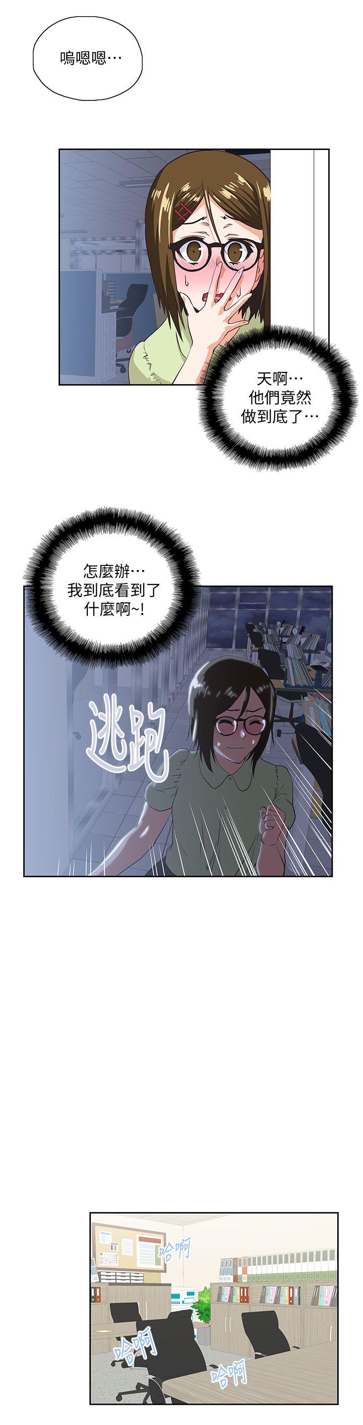 女上男下 第31話-在暗處偷窺的OL 第16页