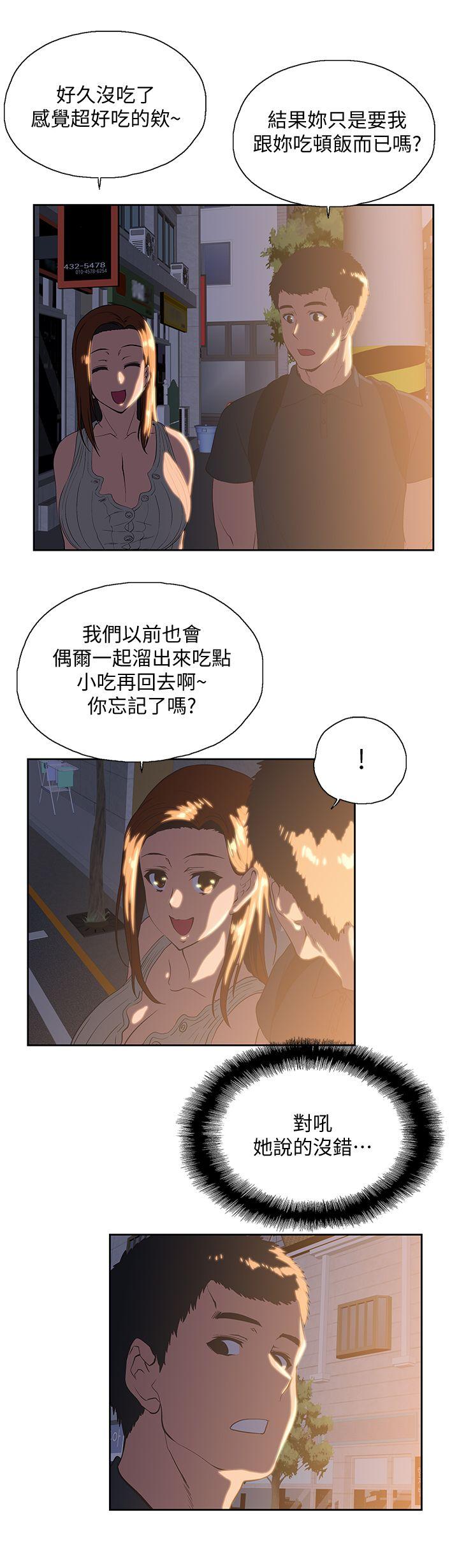 女上男下 第31話-在暗處偷窺的OL 第24页