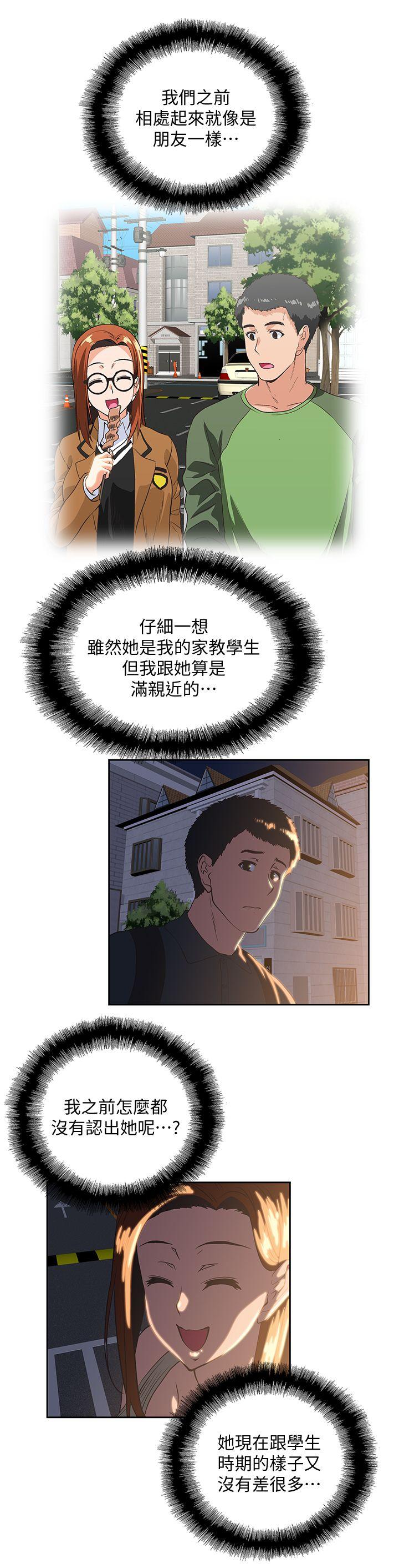 女上男下 第31話-在暗處偷窺的OL 第25页