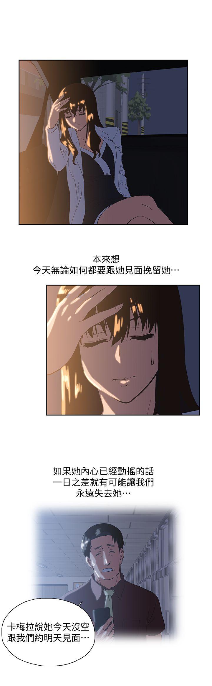 女上男下 第31話-在暗處偷窺的OL 第29页