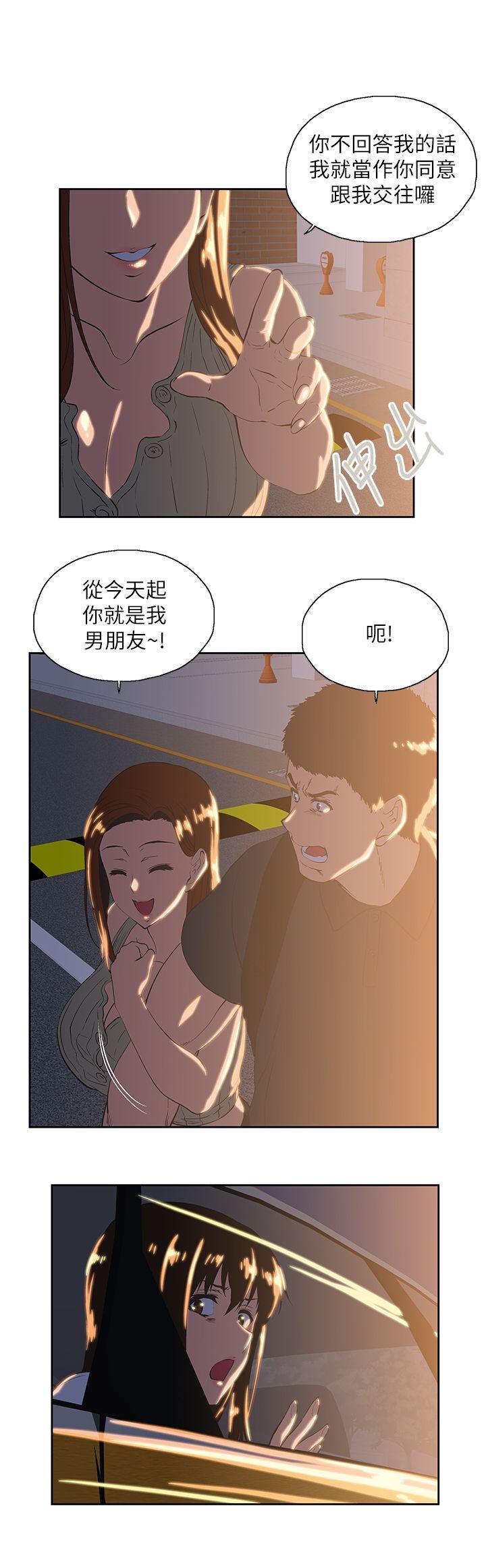 女上男下 第32話-只是炮友? 第5页