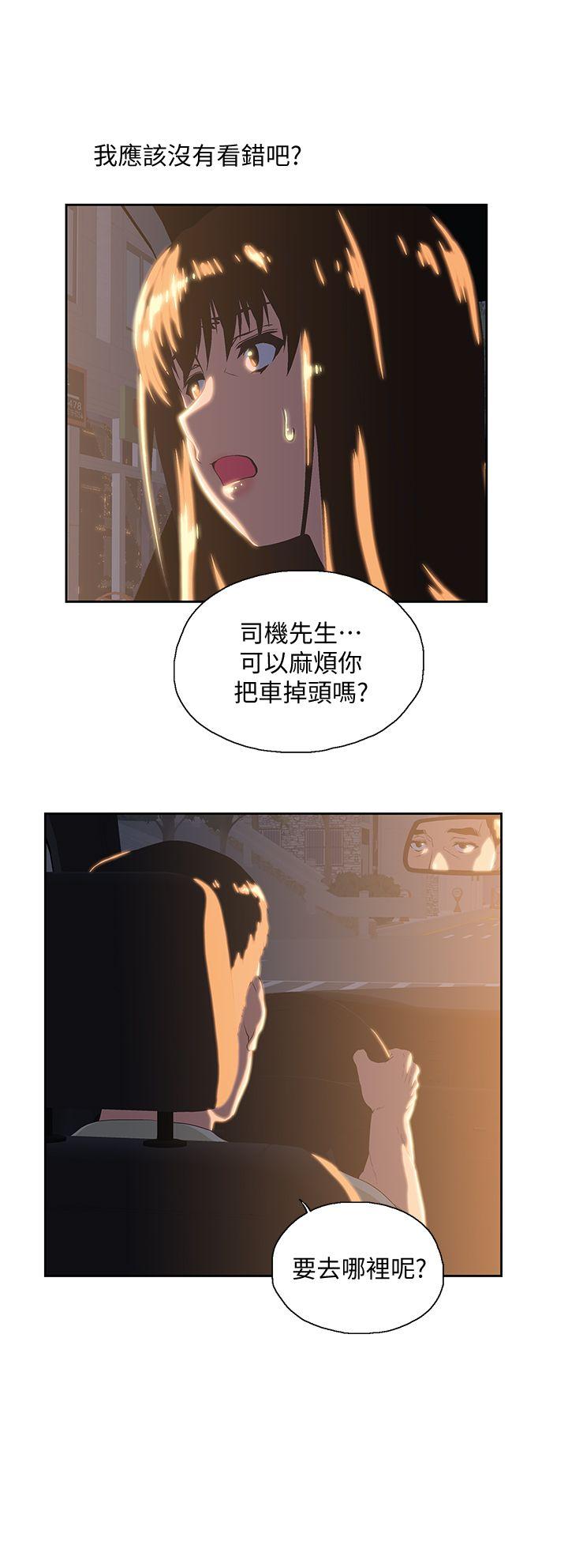 女上男下 第32話-只是炮友? 第6页