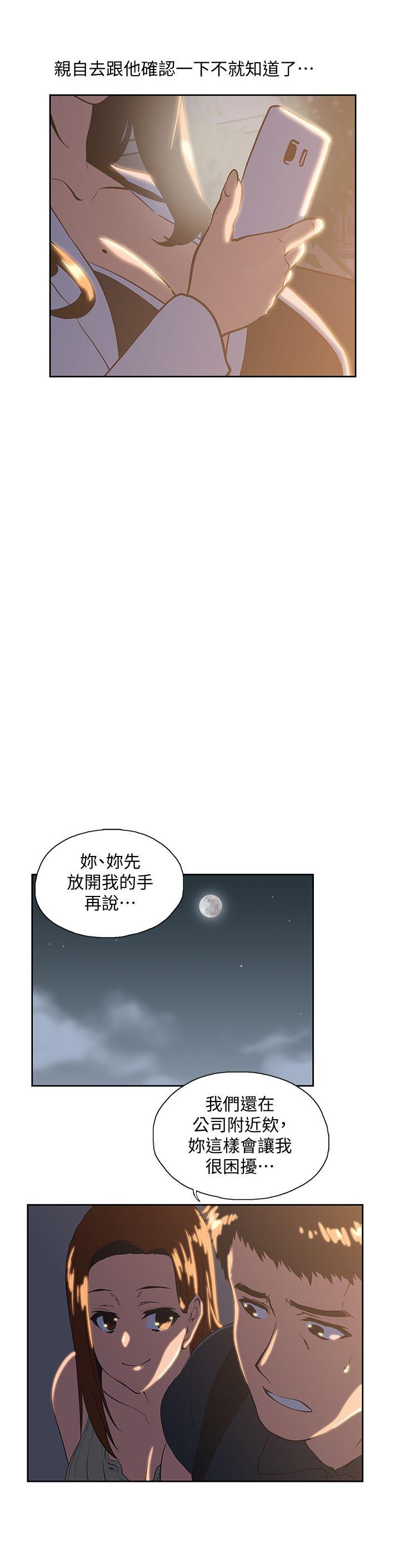 女上男下 第32話-只是炮友? 第9页