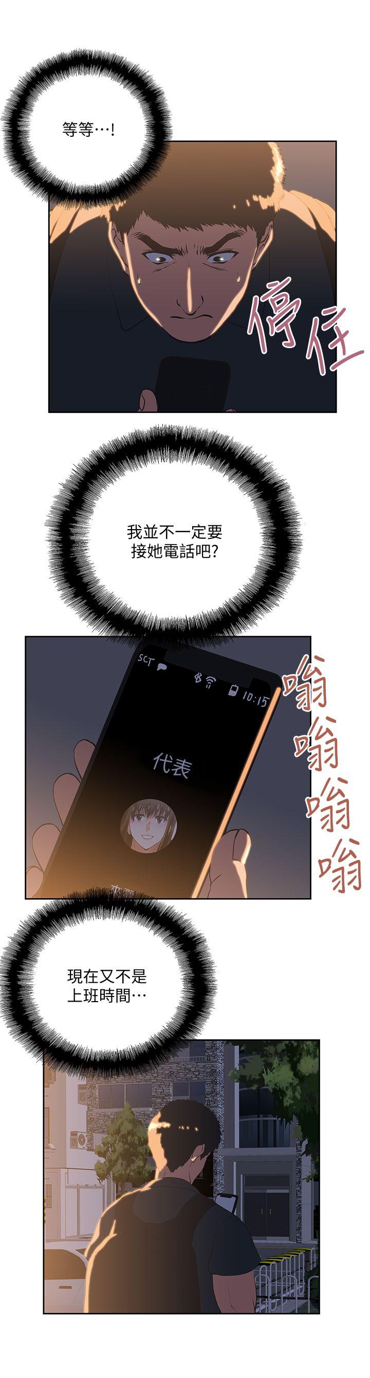 女上男下 第32話-只是炮友? 第19页