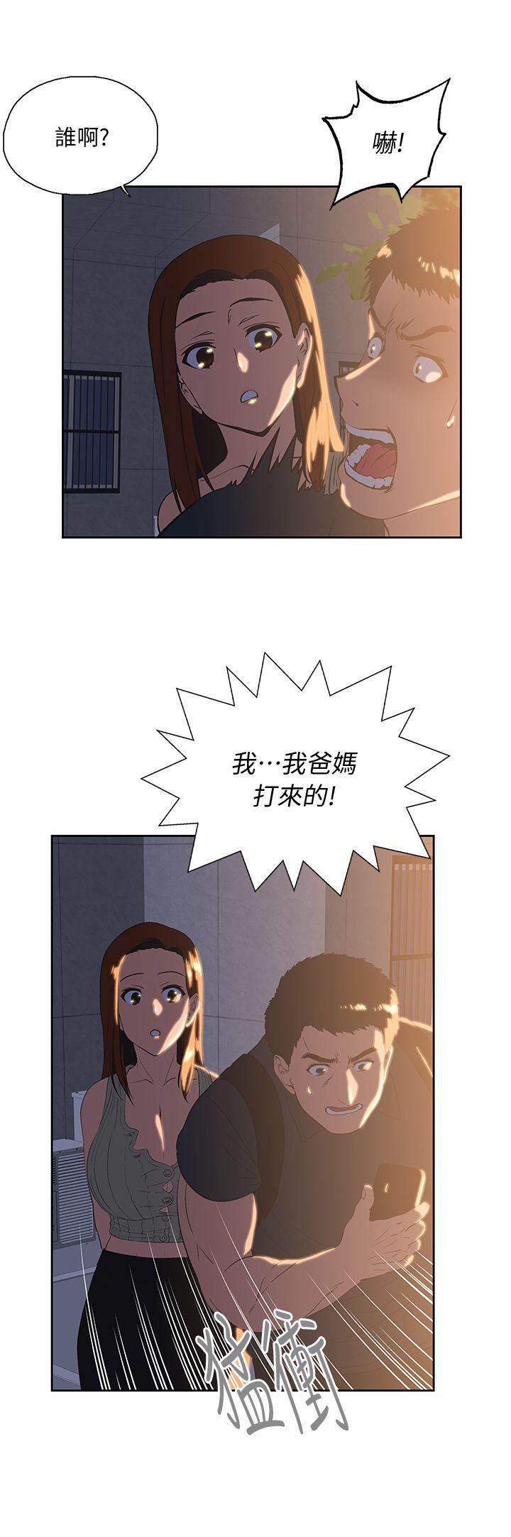 女上男下 第32話-只是炮友? 第16页