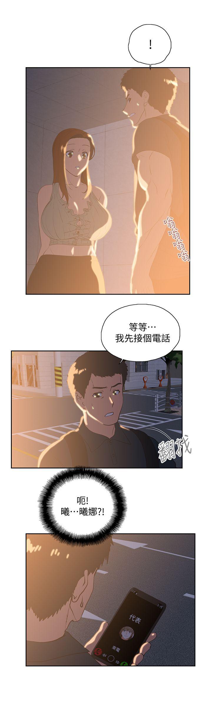 女上男下 第32話-只是炮友? 第15页