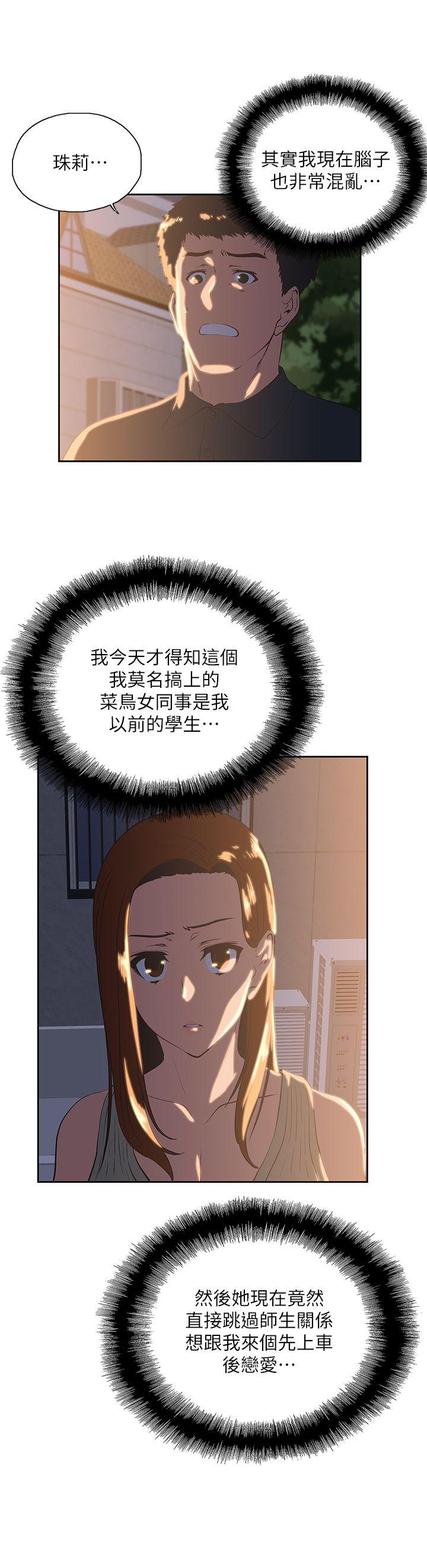 女上男下 第32話-只是炮友? 第14页