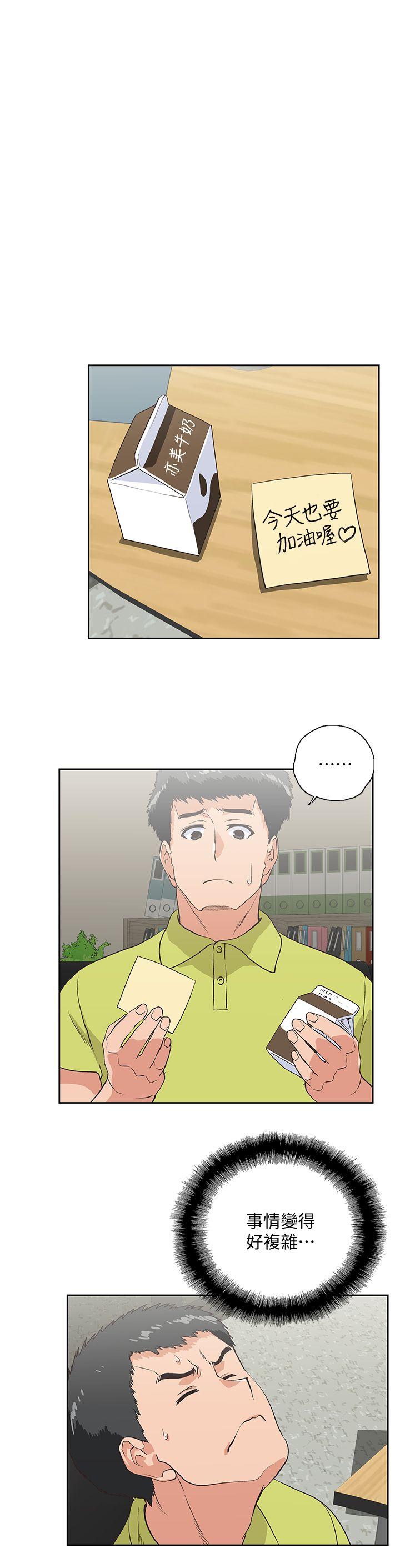 女上男下 第32話-只是炮友? 第27页
