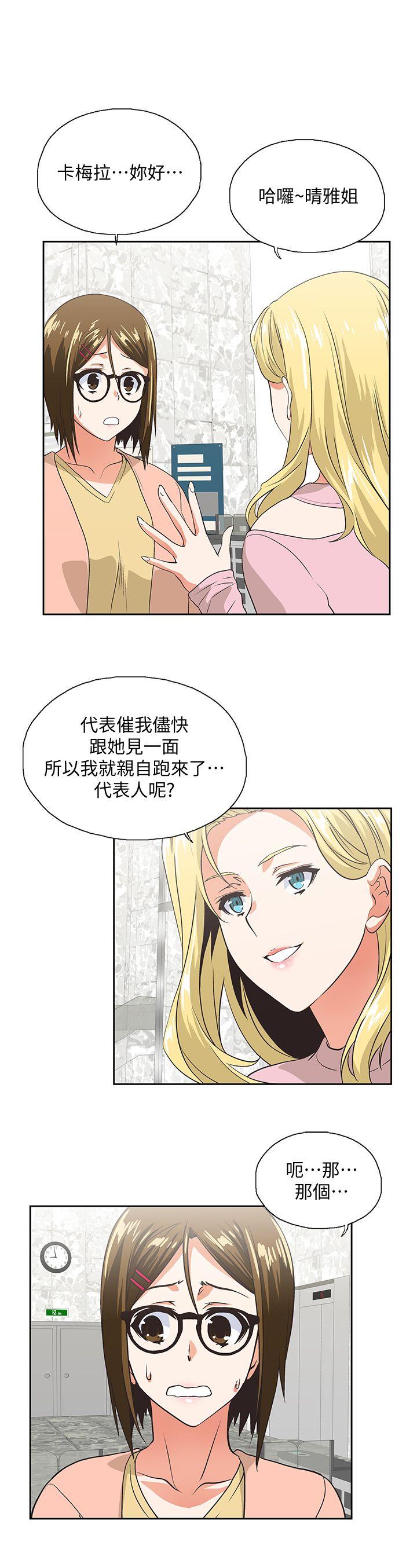 女上男下 第32話-只是炮友? 第26页