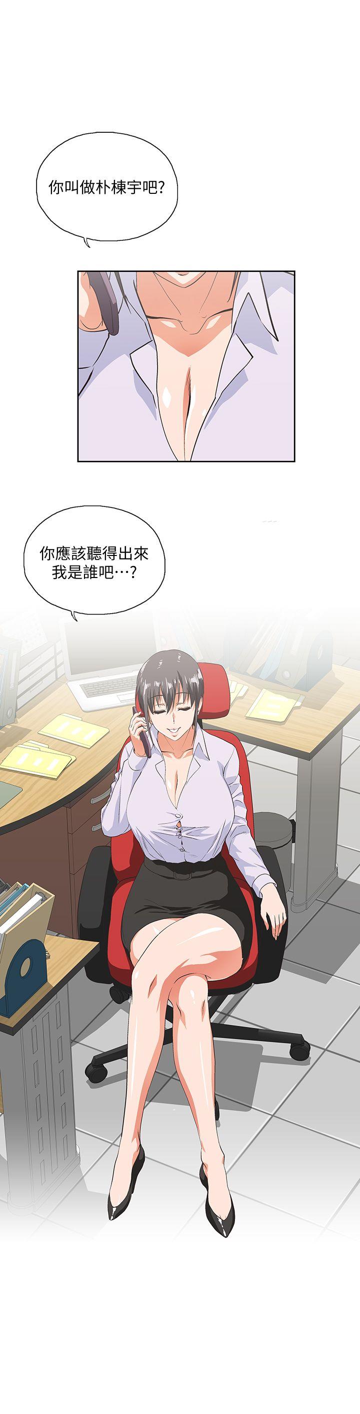 女上男下 第33話-不要想太多 第4页