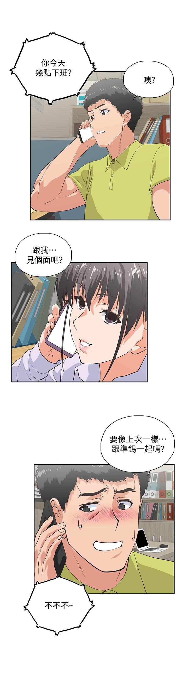 女上男下 第33話-不要想太多 第12页