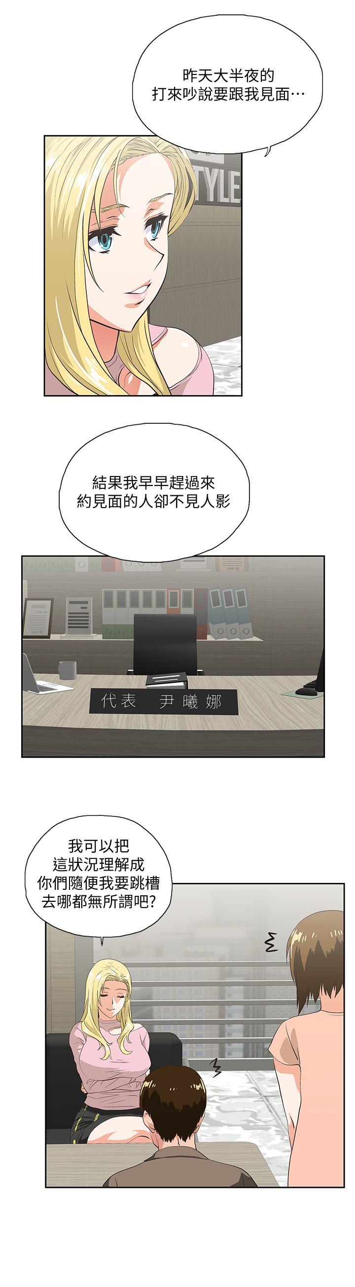 女上男下 第33話-不要想太多 第17页