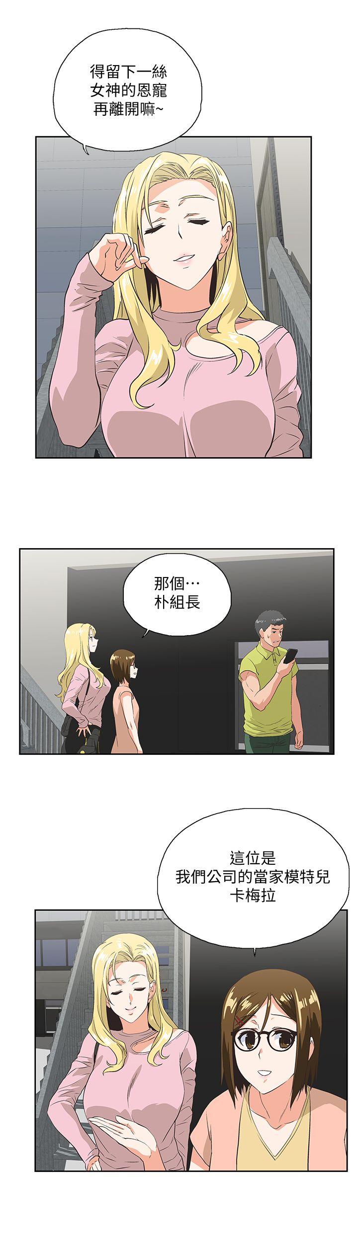 女上男下 第33話-不要想太多 第25页