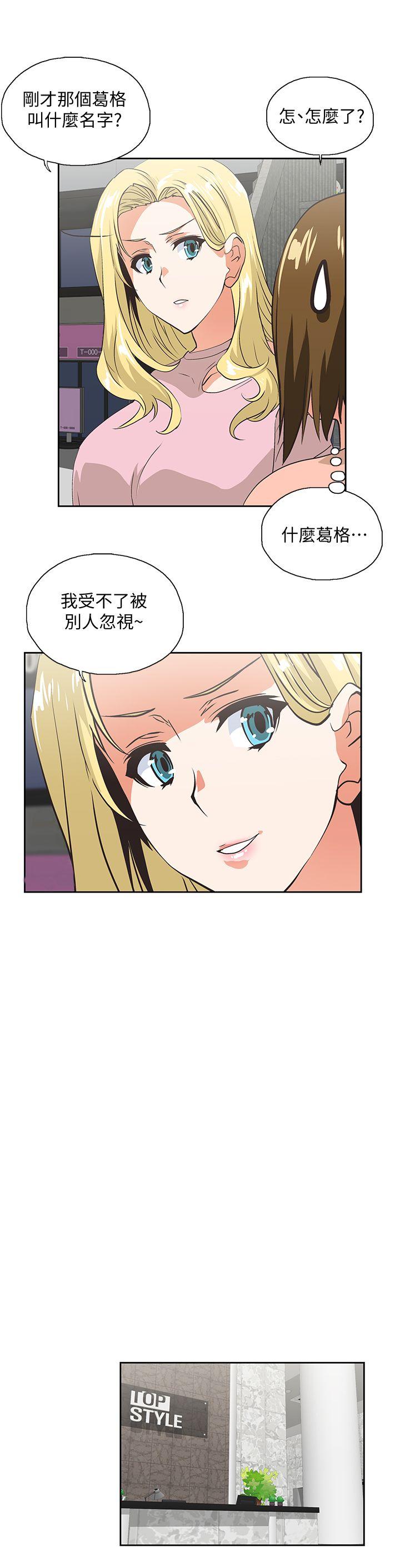 女上男下 第33話-不要想太多 第28页