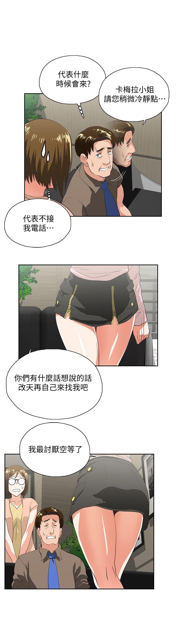 女上男下 第33話-不要想太多 第18页