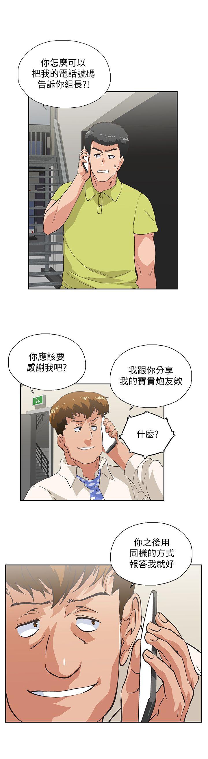 女上男下 第33話-不要想太多 第21页