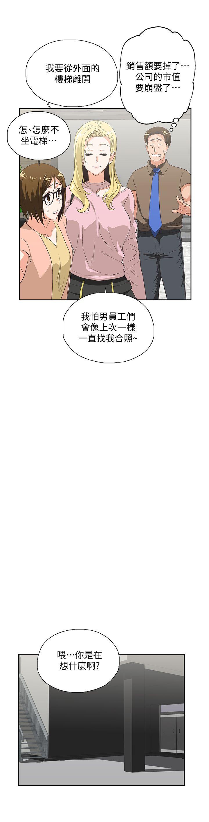 女上男下 第33話-不要想太多 第20页