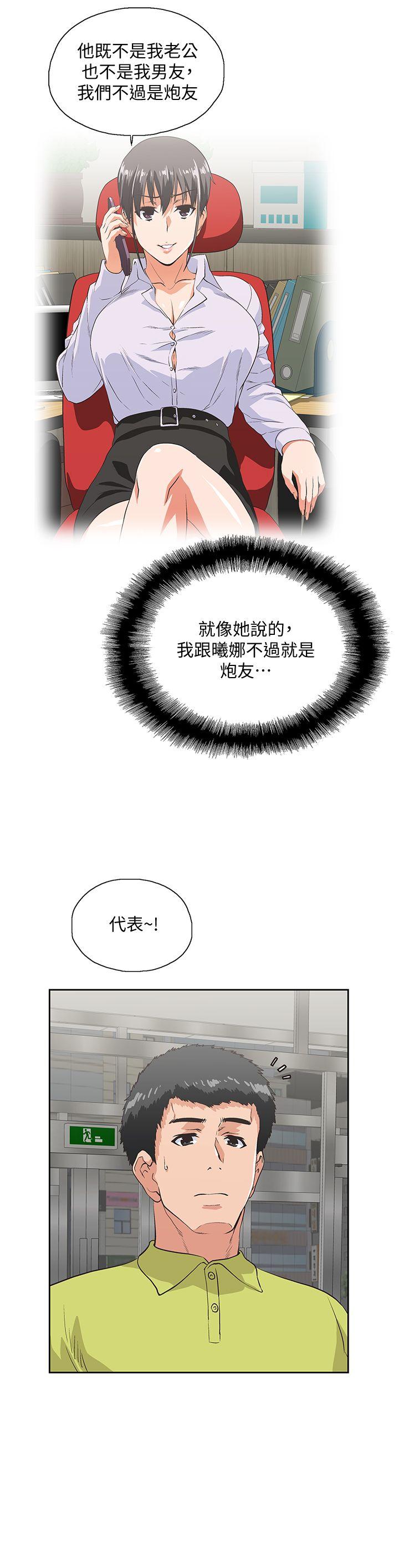 女上男下 第34話-讓男人變成禽獸的珠莉 第2页