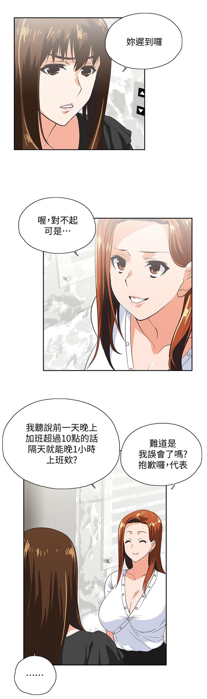 女上男下 第34話-讓男人變成禽獸的珠莉 第6页