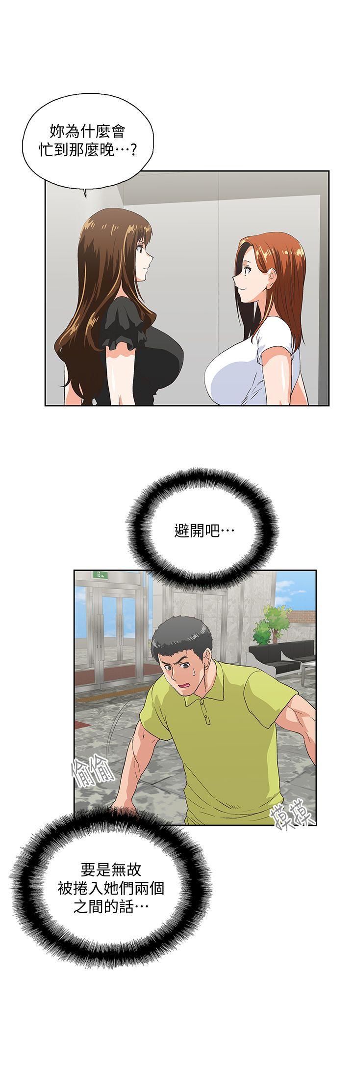 女上男下 第34話-讓男人變成禽獸的珠莉 第8页