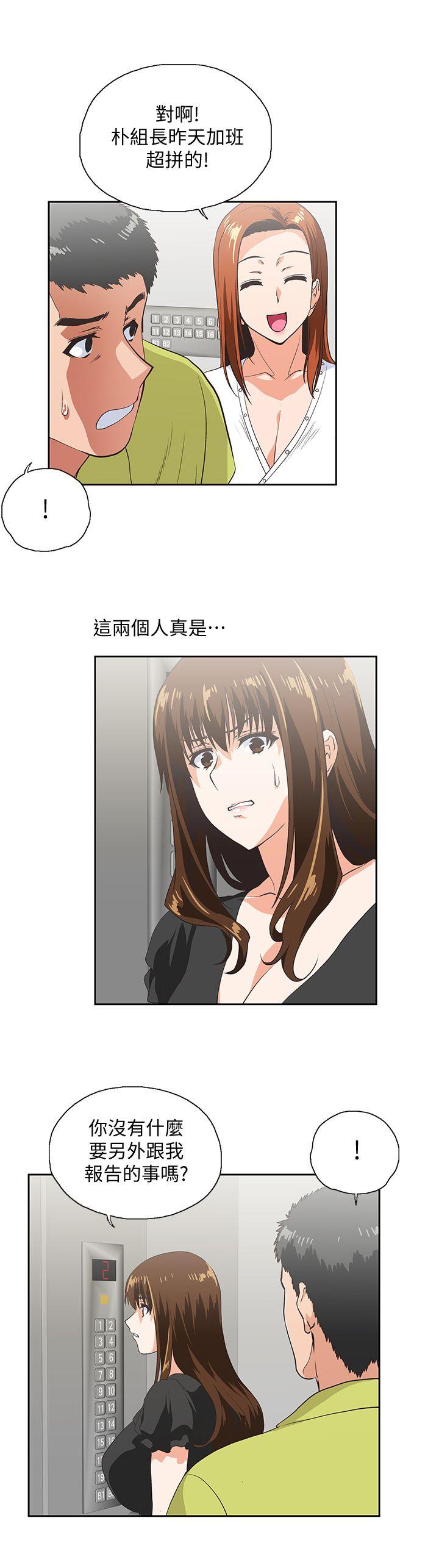 女上男下 第34話-讓男人變成禽獸的珠莉 第15页