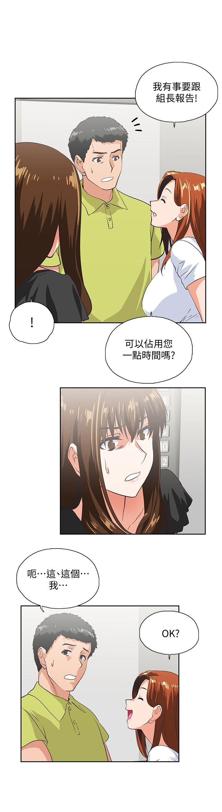女上男下 第34話-讓男人變成禽獸的珠莉 第17页