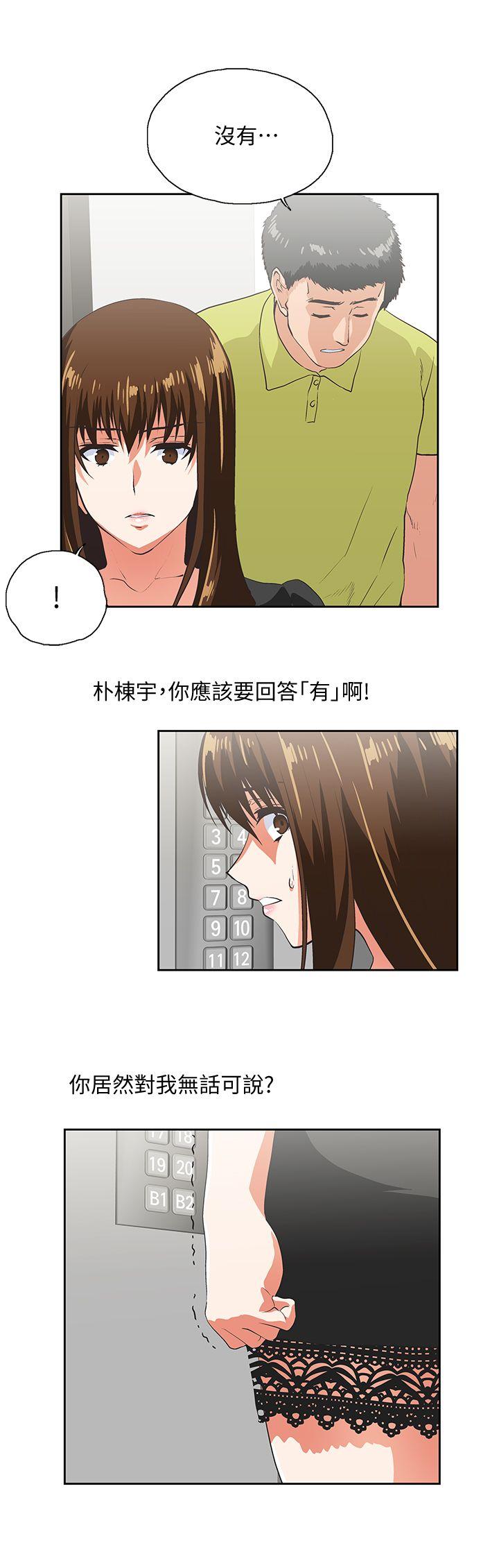 女上男下 第34話-讓男人變成禽獸的珠莉 第16页