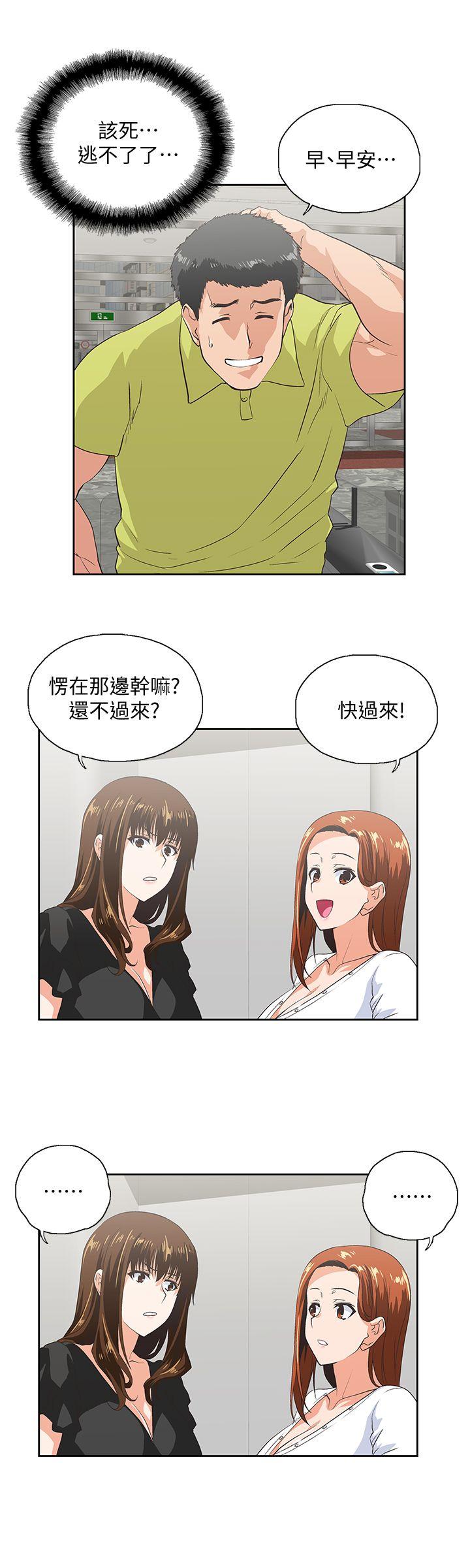 女上男下 第34話-讓男人變成禽獸的珠莉 第11页