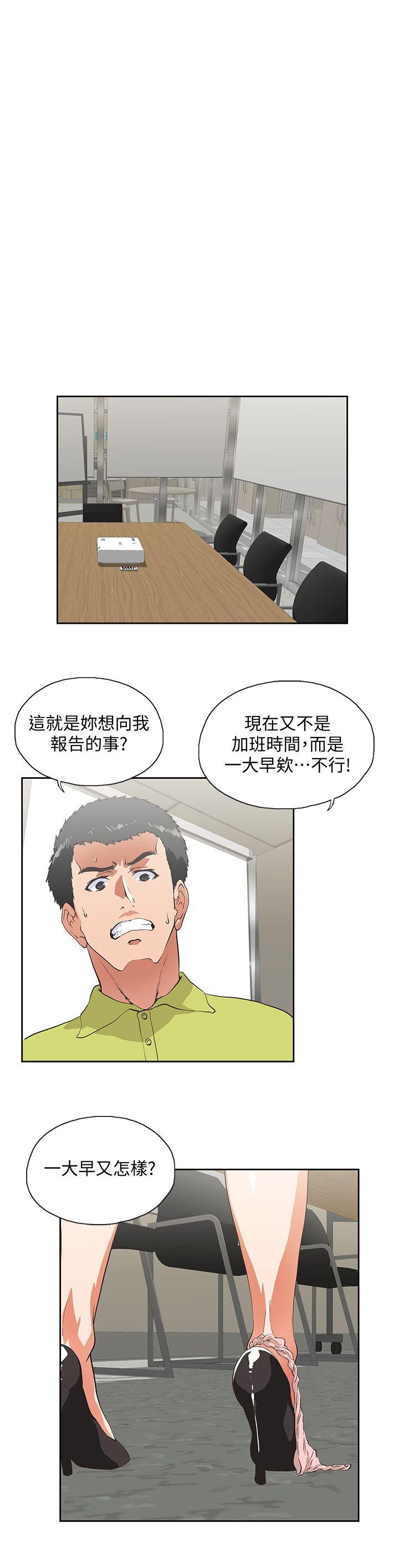 女上男下 第34話-讓男人變成禽獸的珠莉 第23页